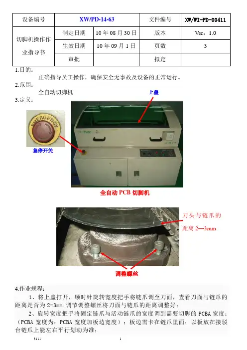 全自动切脚机作业指导书