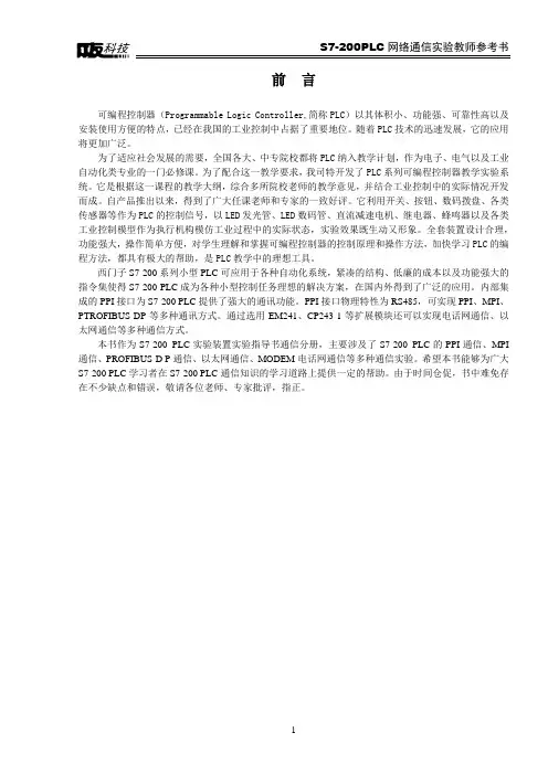 S7-200PLC网络通信实验指导书