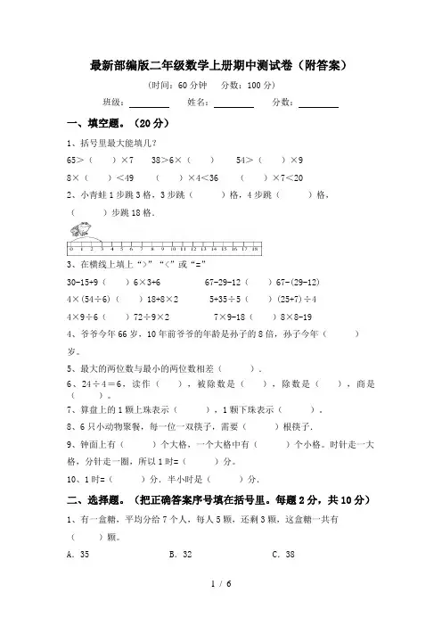 最新部编版二年级数学上册期中测试卷(附答案)