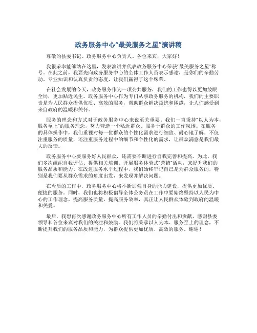 政务服务中心“最美服务之星”演讲稿