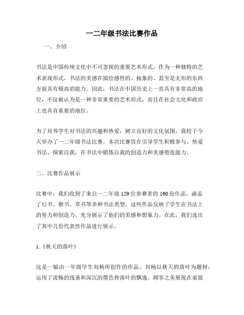 一二年级书法比赛作品