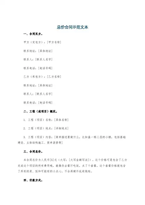 总价合同示范文本