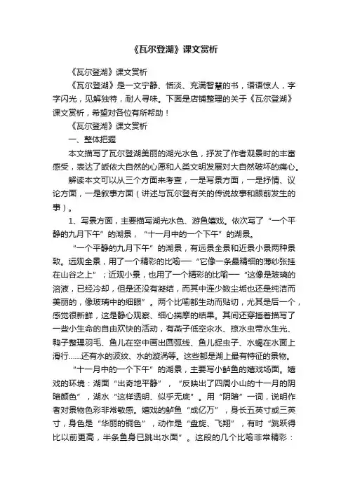 《瓦尔登湖》课文赏析