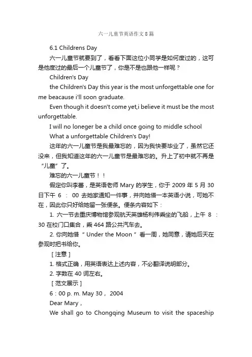 六一儿童节英语作文8篇_六一儿童节作文_
