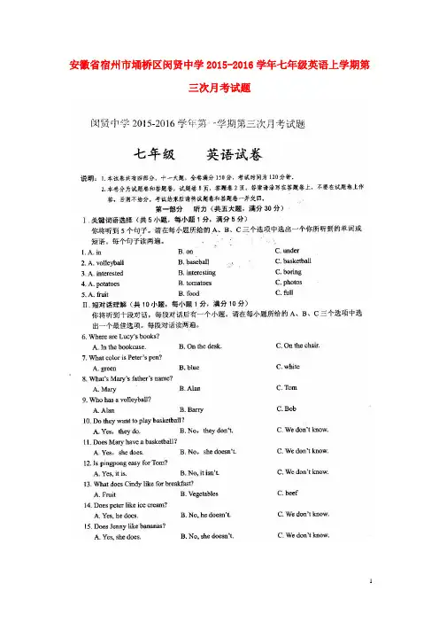 安徽省中学七年级英语上学期第三次月考试题(扫描版) 人教新目标版
