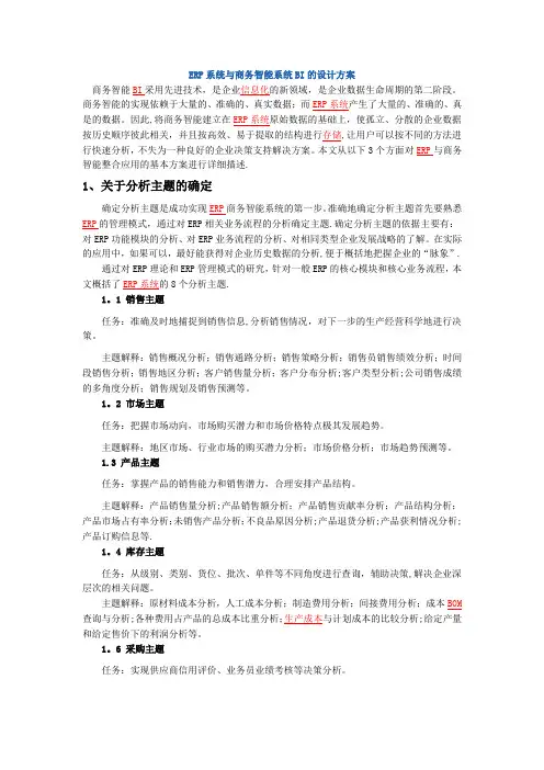 BI设计方案