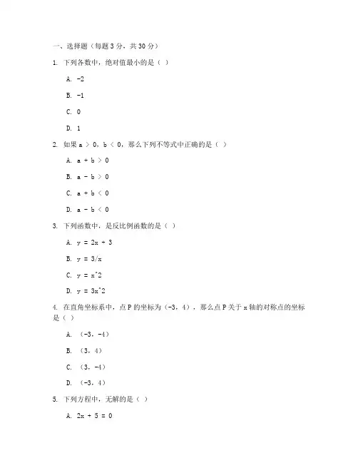 初三数学上册试卷可打印