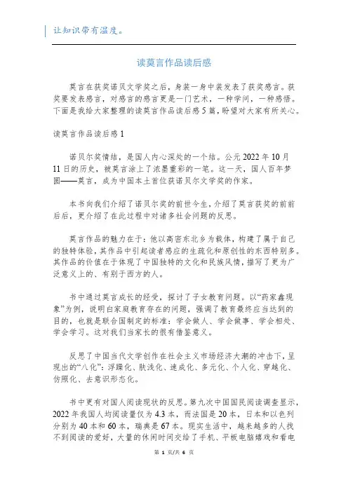 读莫言作品读后感