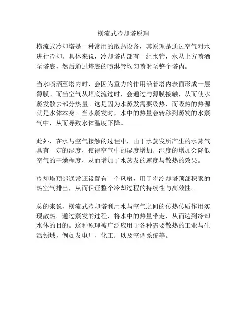 横流式冷却塔原理