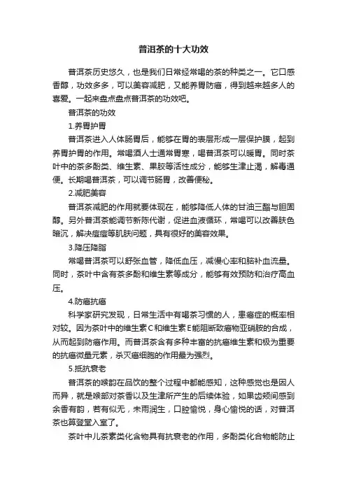 普洱茶的十大功效