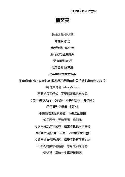《情奖赏》歌词 陈慧琳