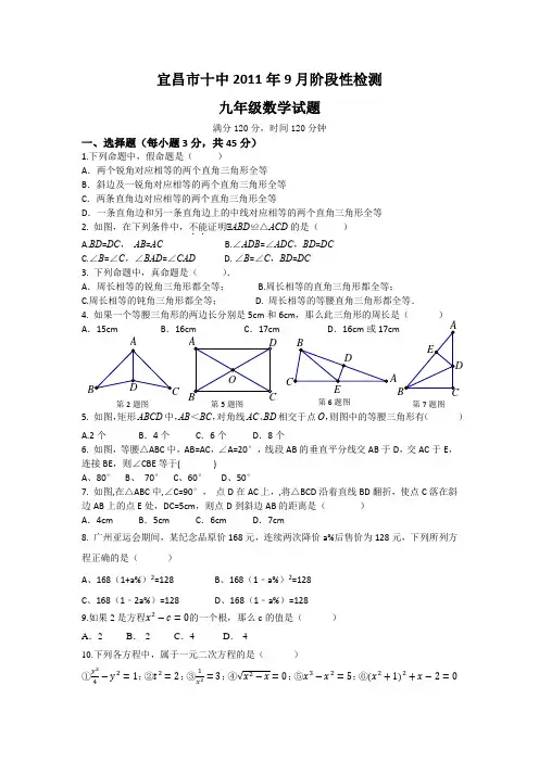 宜昌市十中2011年9月阶段性检测---九年级数学