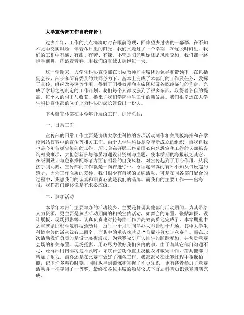 大学宣传部工作自我评价五篇800字以上