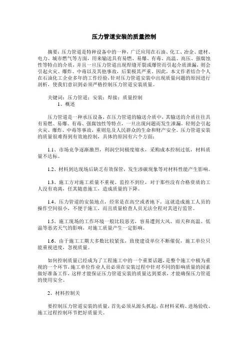 压力管道安装的质量控制