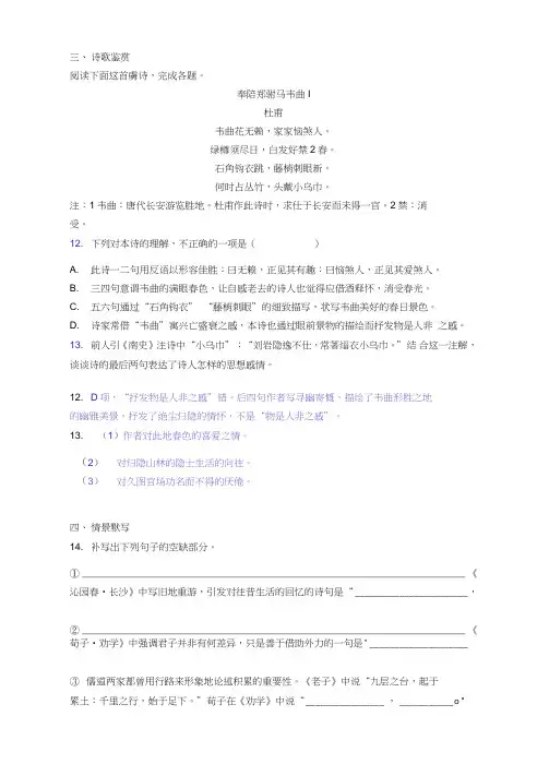 杜甫《奉陪郑驸马韦曲》阅读练习及答案
