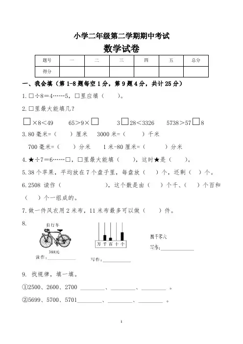 二年级下册期中考试数学试卷(共3套,北师大版)