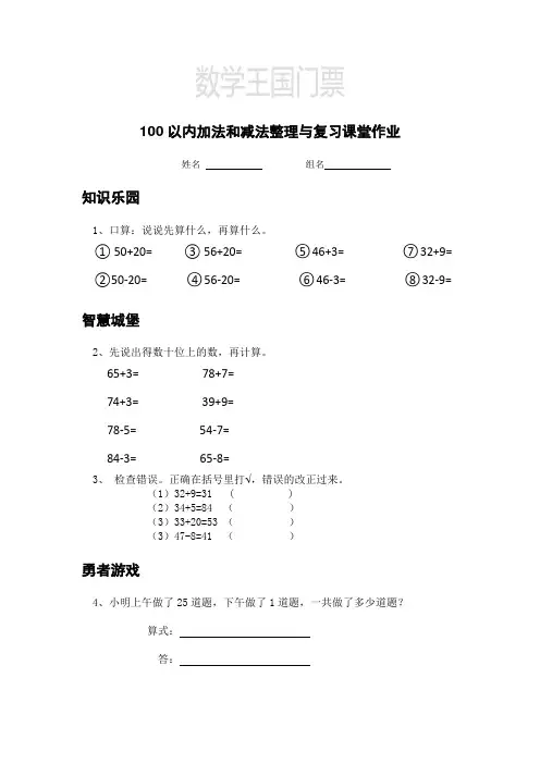公开课100以内数的加法和减法整理与复习(一)课堂作业