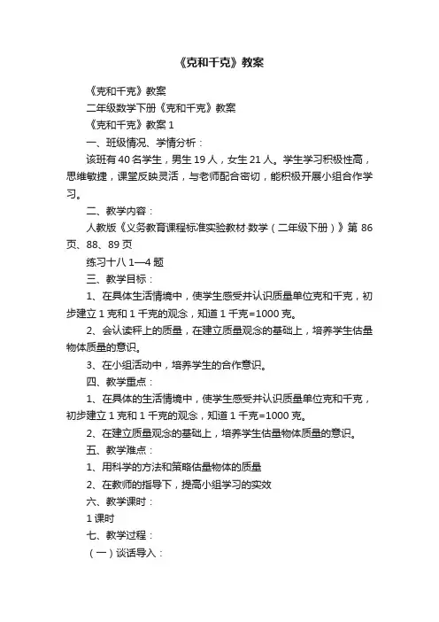 《克和千克》教案
