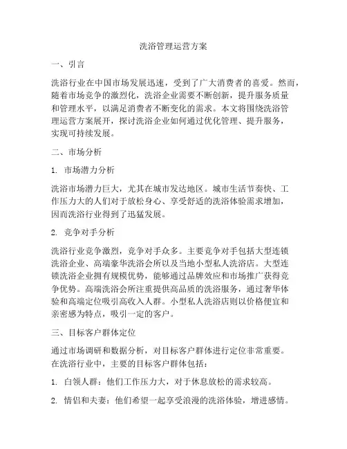 洗浴管理运营方案