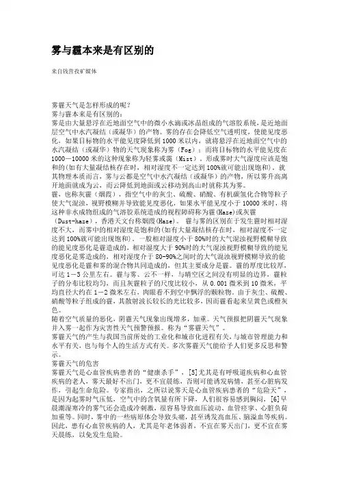 雾与霾本来是有区别的