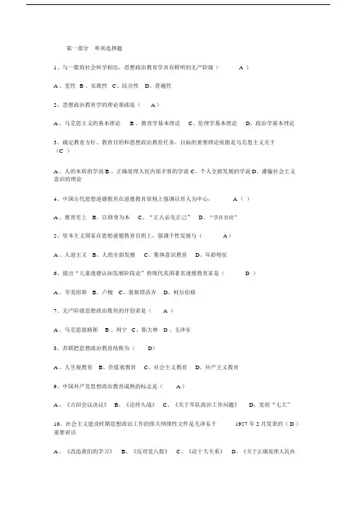 《思想政治教育学原理》练习题和参考答案.docx