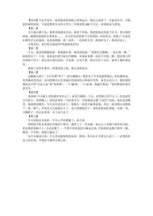 小学生二年级寒假100字日记