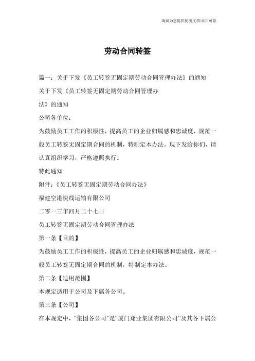 劳动合同转签