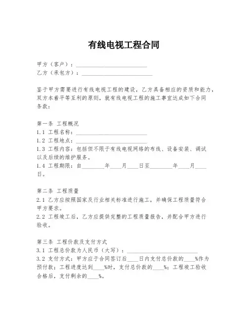 有线电视工程合同