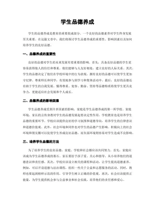 学生品德养成
