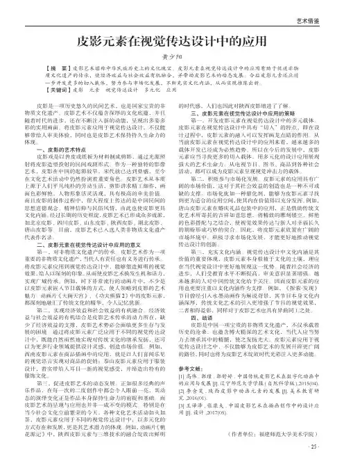 皮影元素在视觉传达设计中的应用