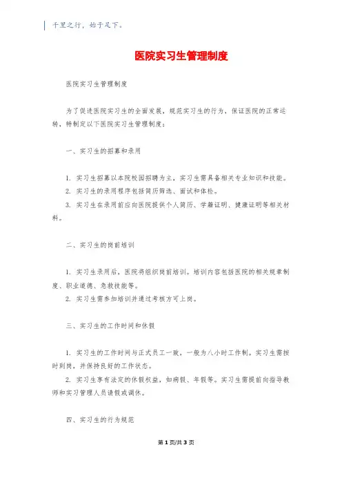 医院实习生管理制度