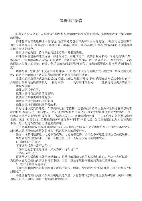 怎样运用语言