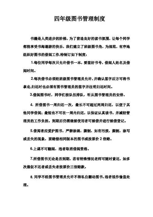 班级图书管理制度