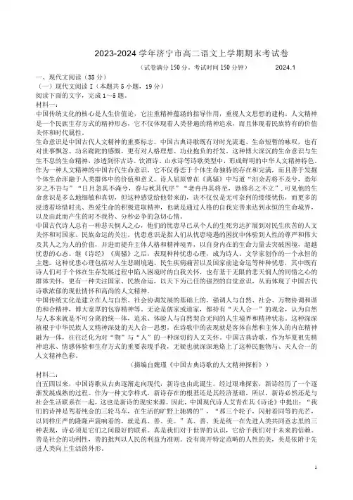 2023-2024学年济宁市高二语文上学期期末考试卷附答案解析