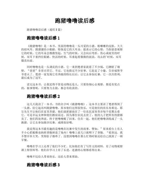 跑猪噜噜读后感