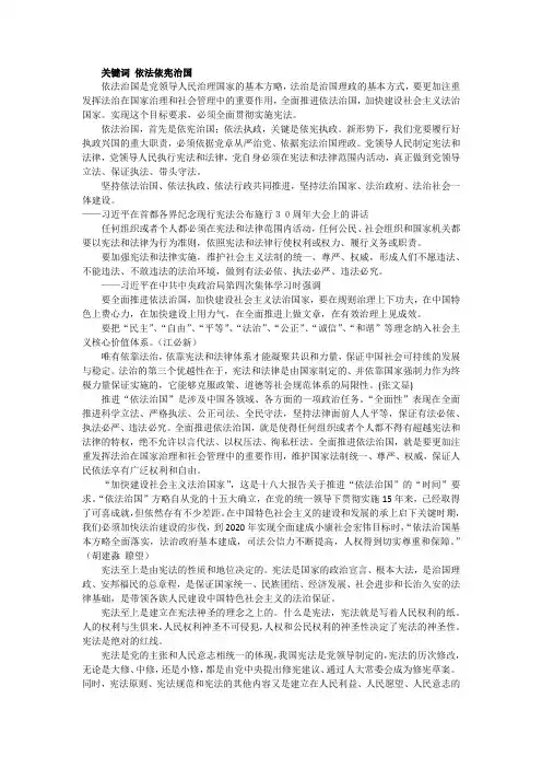 关键词 依法依宪治国