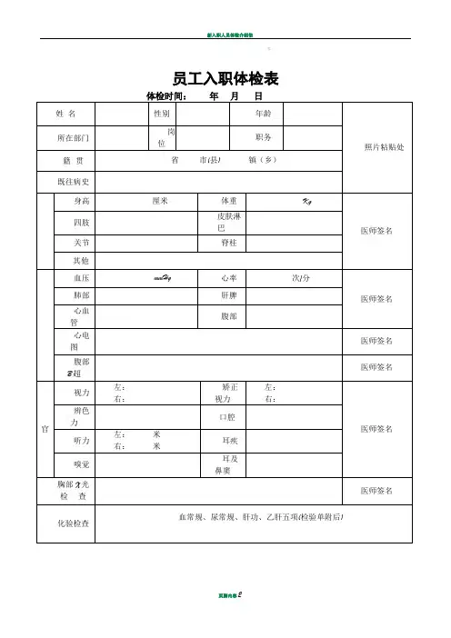 员工入职体检表