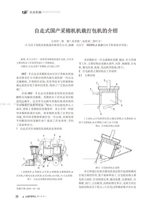 自走式国产采棉机机载打包机的介绍