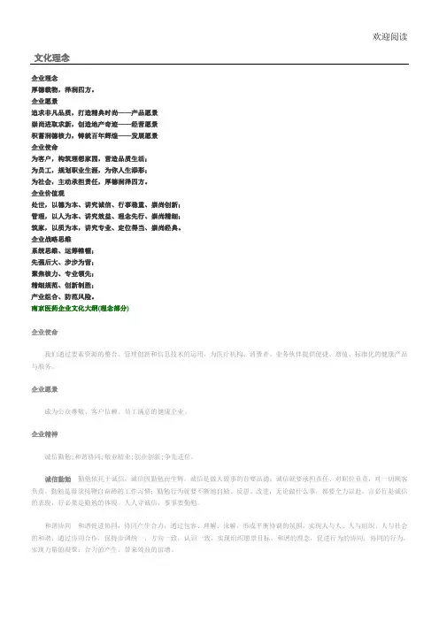 医药企业文化理念