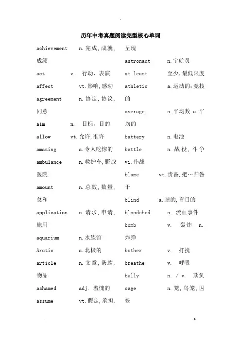 中考阅读完型高频词汇