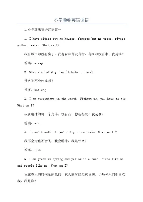 小学趣味英语谜语