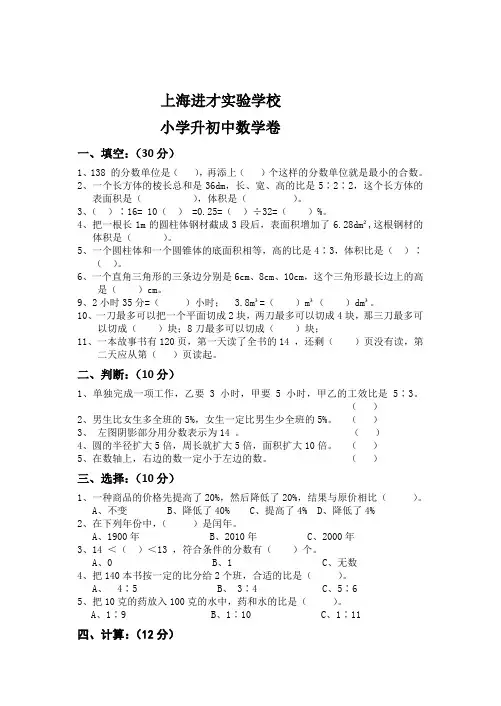 (最新)上海市小升初数学试卷真题