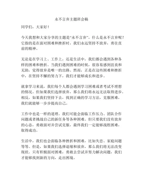 永不言弃主题班会稿