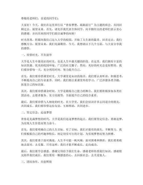 大学主题班会感言