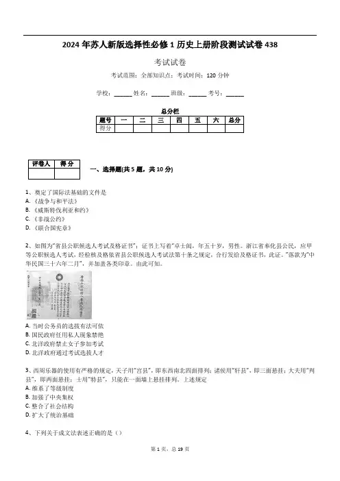 2024年苏人新版选择性必修1历史上册阶段测试试卷438