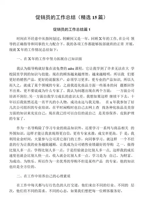 促销员的工作总结(15篇)