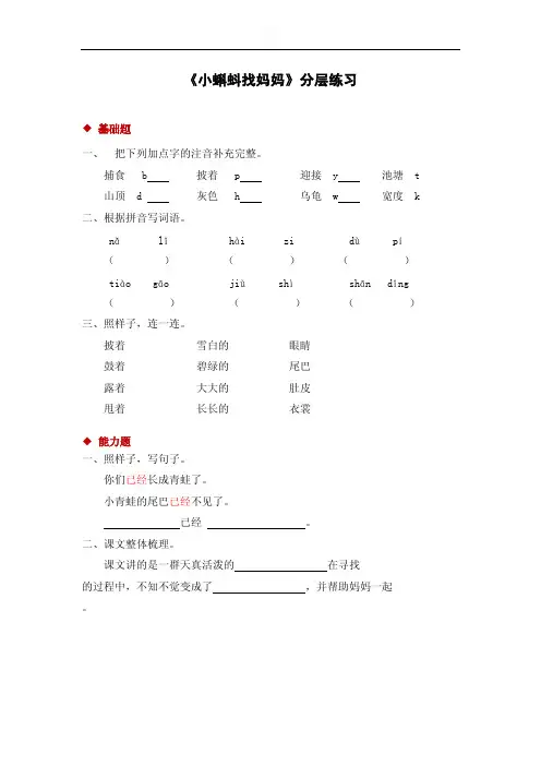 部编版二年级上册《小蝌蚪找妈妈》课后习题及答案