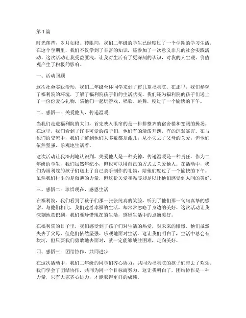 二年级社会实践活动感悟(3篇)