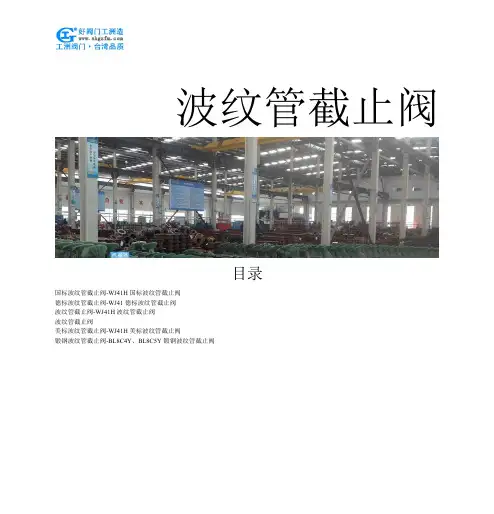 波纹管截止阀