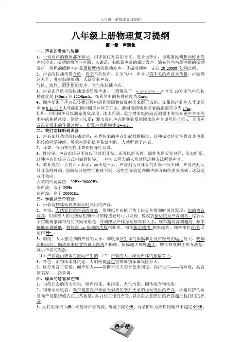 人教版八年级上册物理复习提纲